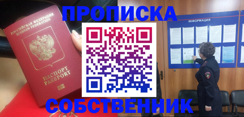 прописка для школы в Ужуре