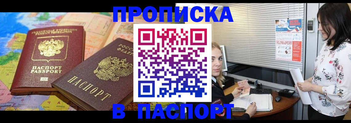 прописка паспорт в Ужуре